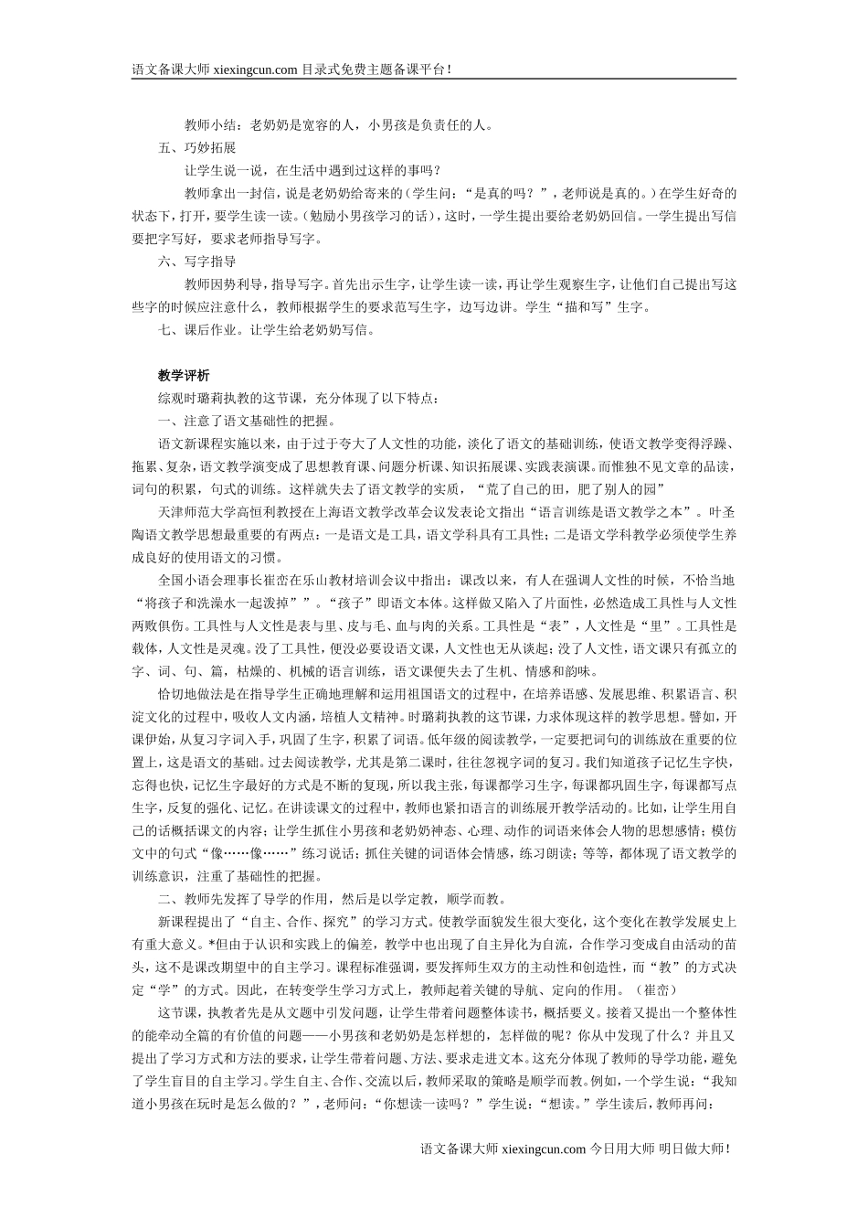 我为你骄傲教学实录_第2页