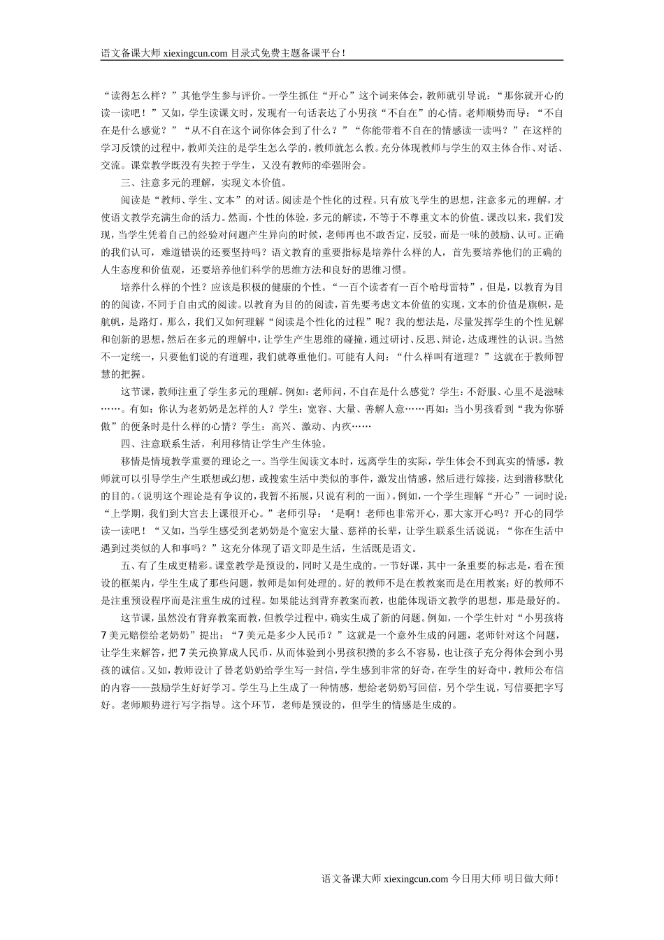 我为你骄傲教学实录_第3页