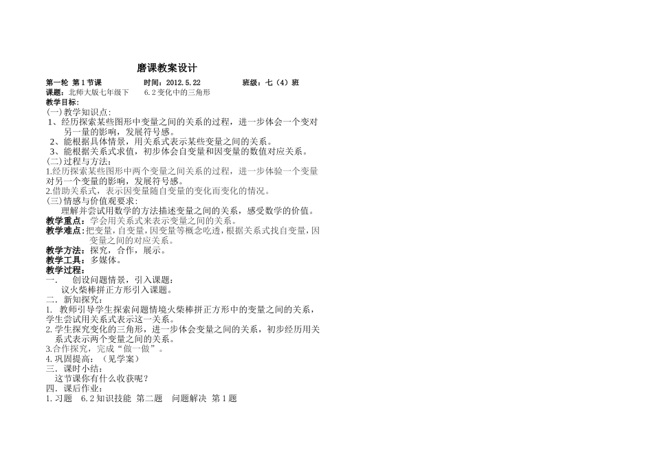 变化的三角形教案_第1页