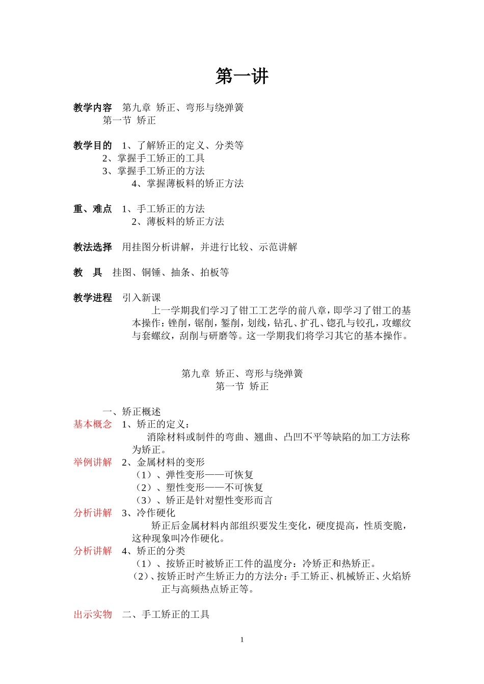 项目十二矫正、弯形_第1页