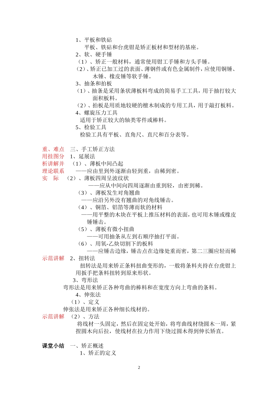 项目十二矫正、弯形_第2页