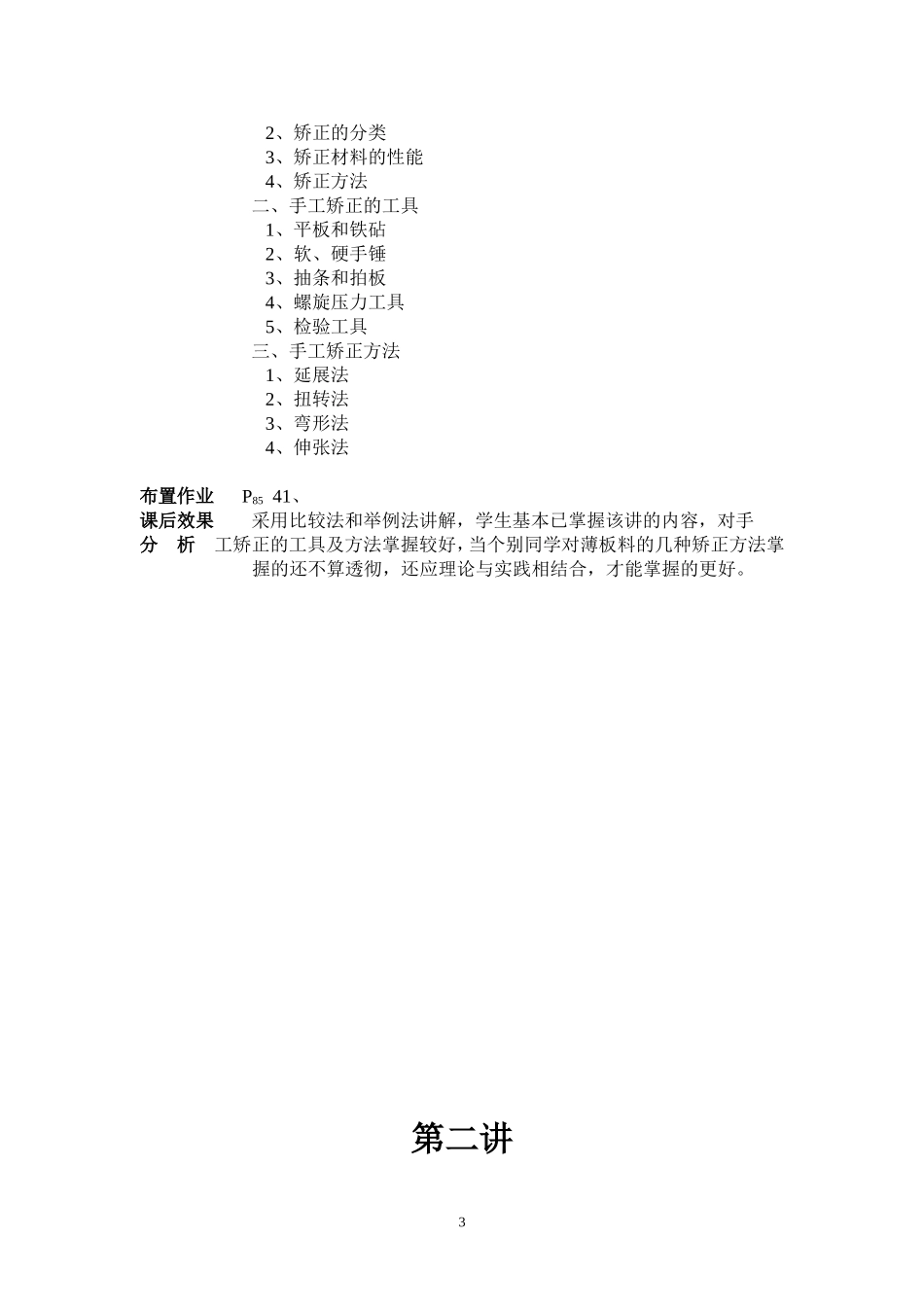 项目十二矫正、弯形_第3页