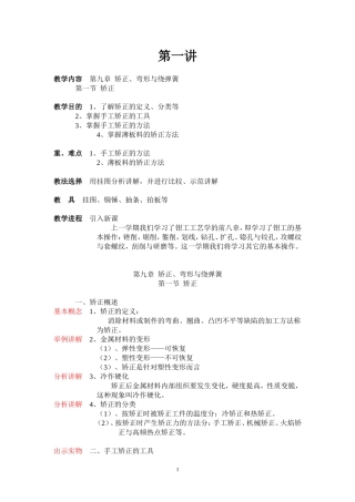 项目十二矫正、弯形
