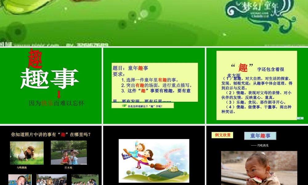 晁志彬《童年趣事》作文指导(1)