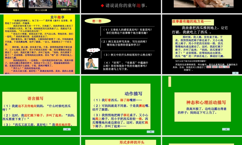 晁志彬《童年趣事》作文指导(1)