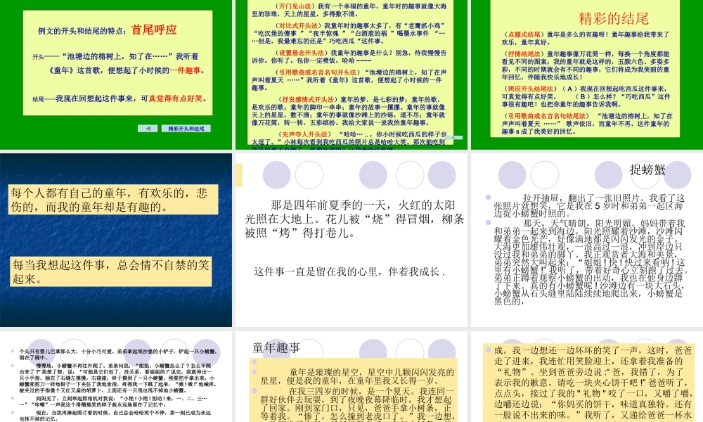 晁志彬《童年趣事》作文指导(1)