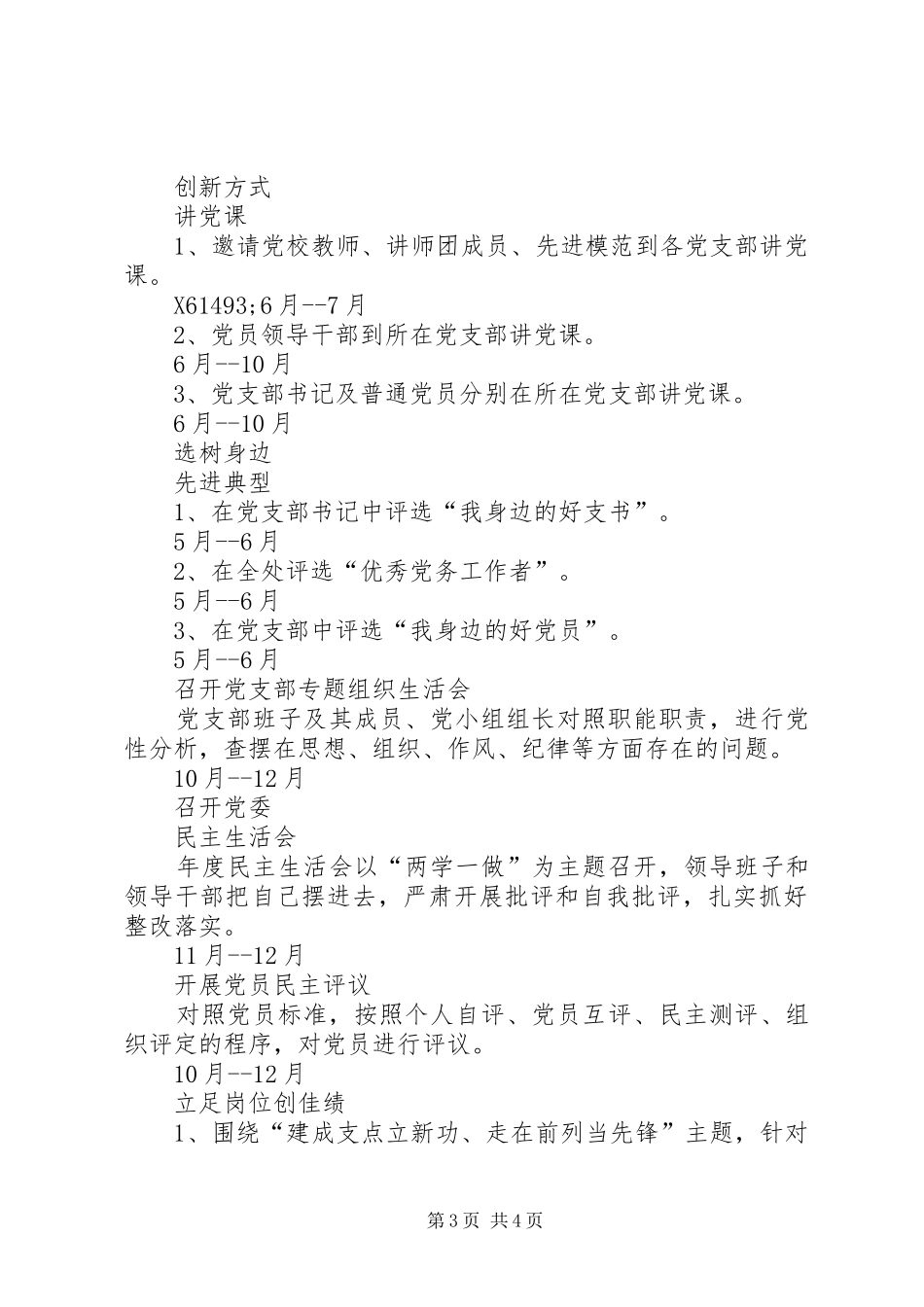 管理处“两学一做”学习教育主要活动计划安排表_第3页