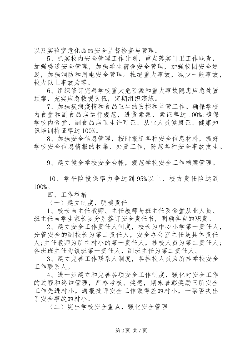 学校安全个人工作计划_第2页
