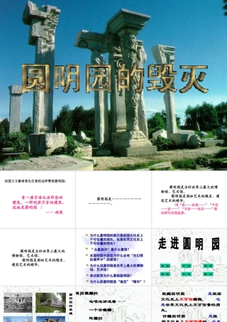 《圆明园的毁灭》 (2)
