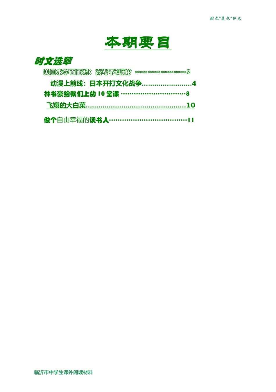 【2014年度最新优秀素材期刊】时文美文例文124期（201412下半月刊）（44页，含最新时事实例）_第2页