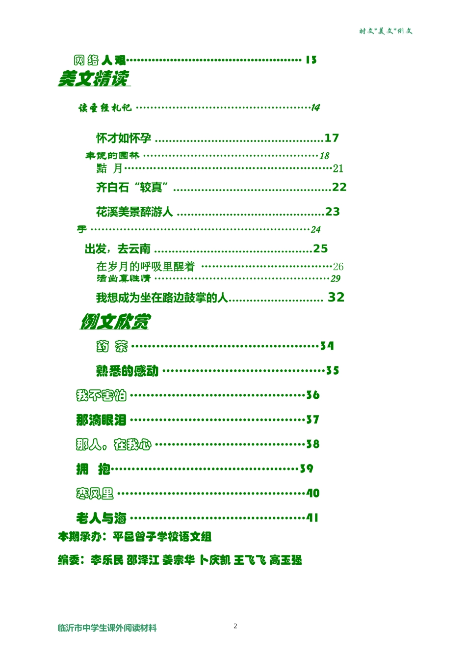 【2014年度最新优秀素材期刊】时文美文例文124期（201412下半月刊）（44页，含最新时事实例）_第3页