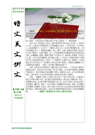 【2014年度最新优秀素材期刊】时文美文例文124期（201412下半月刊）（44页，含最新时事实例）