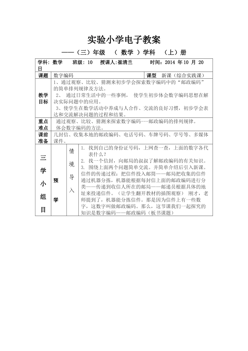 数字编码教案_第1页