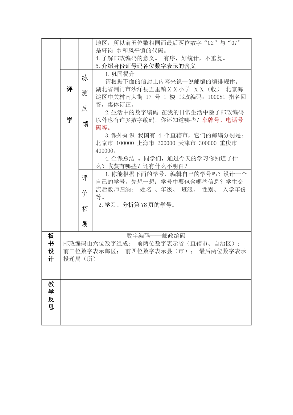 数字编码教案_第3页