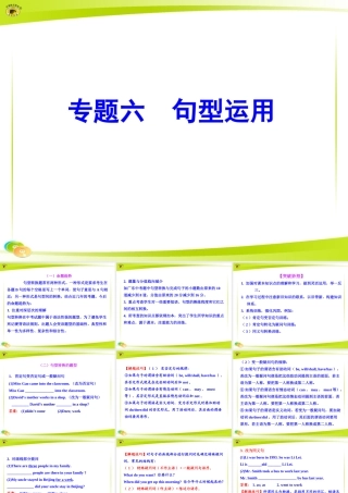 专题六句型运用