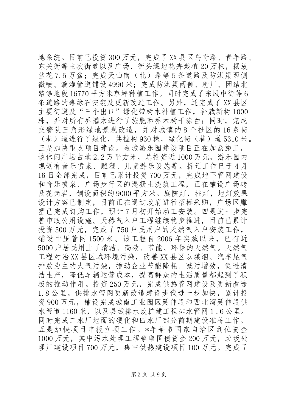 建设局和规划上半年工作总结（县）_第2页