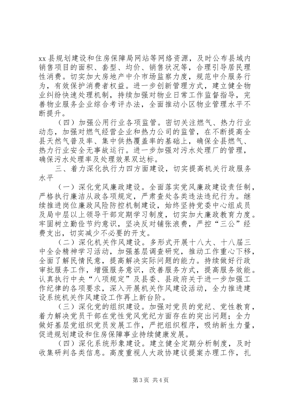 建住局年度建设工作计划_第3页