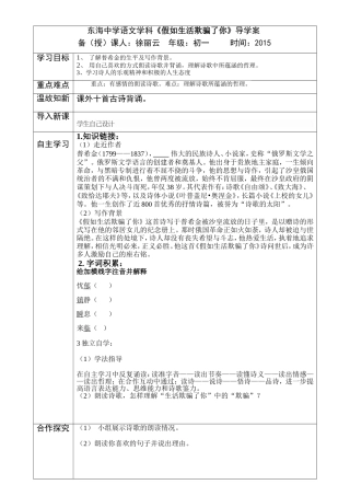 假如生活欺骗了你 (2)