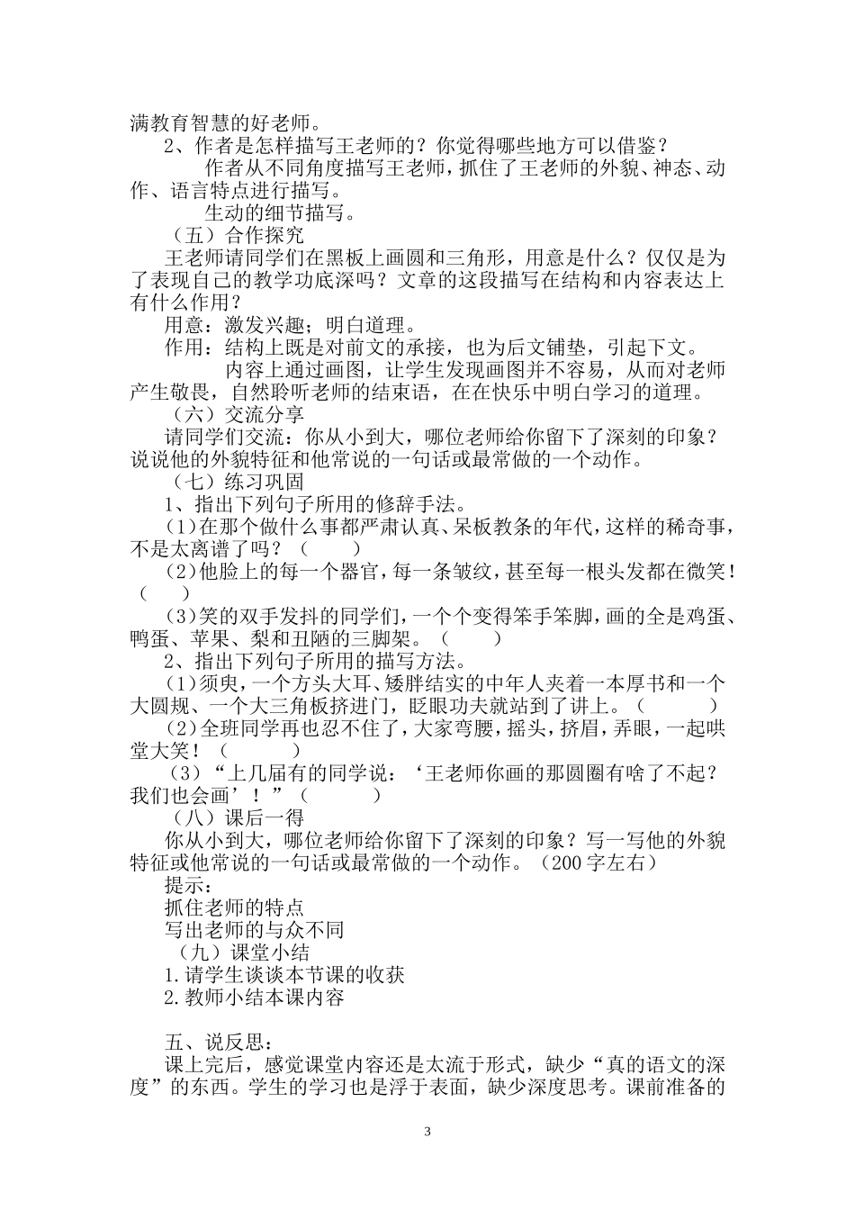《王几何》说课稿_第3页