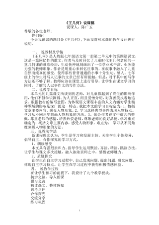 《王几何》说课稿