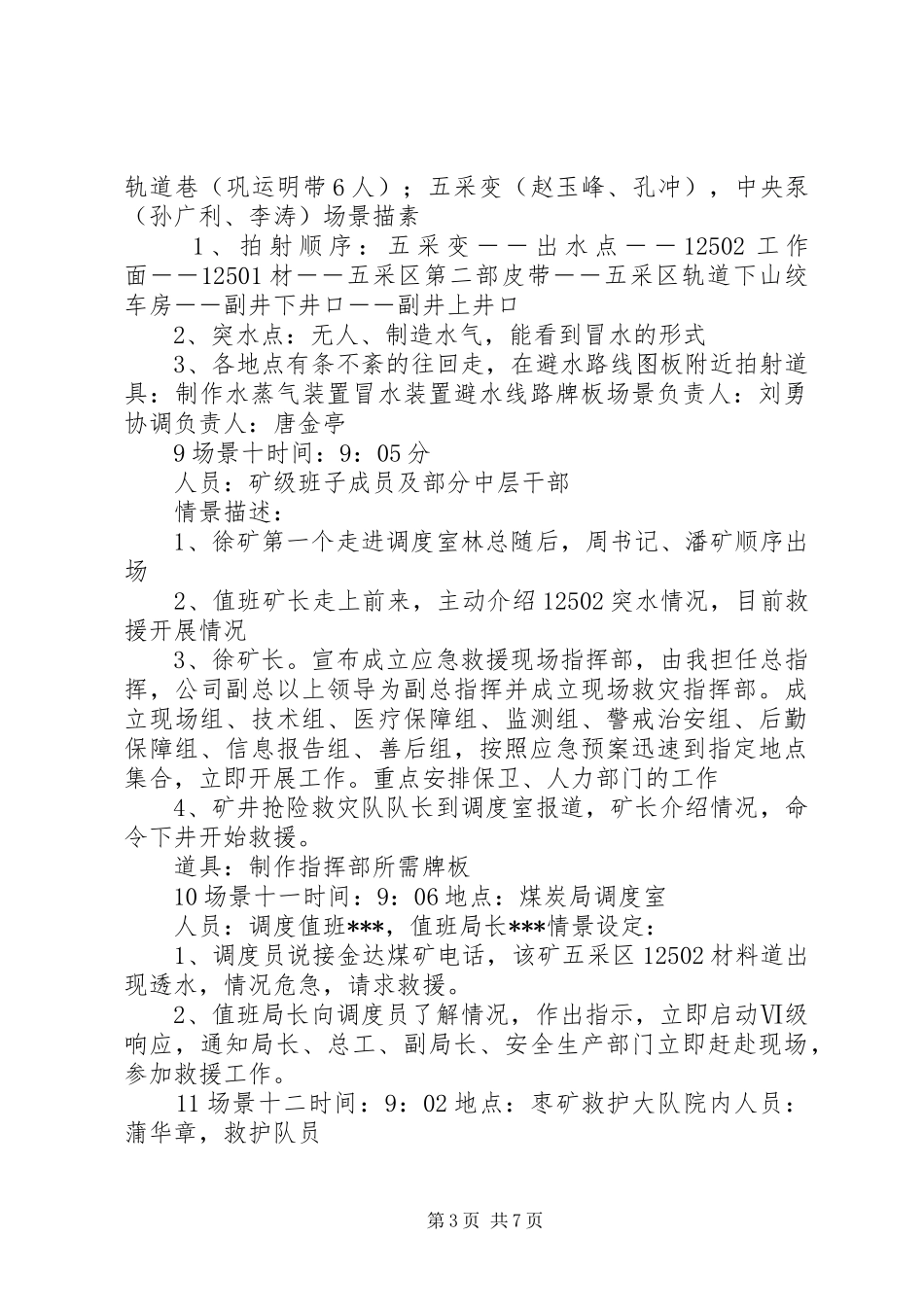 碱沟煤矿水灾事故应急演练计划_第3页