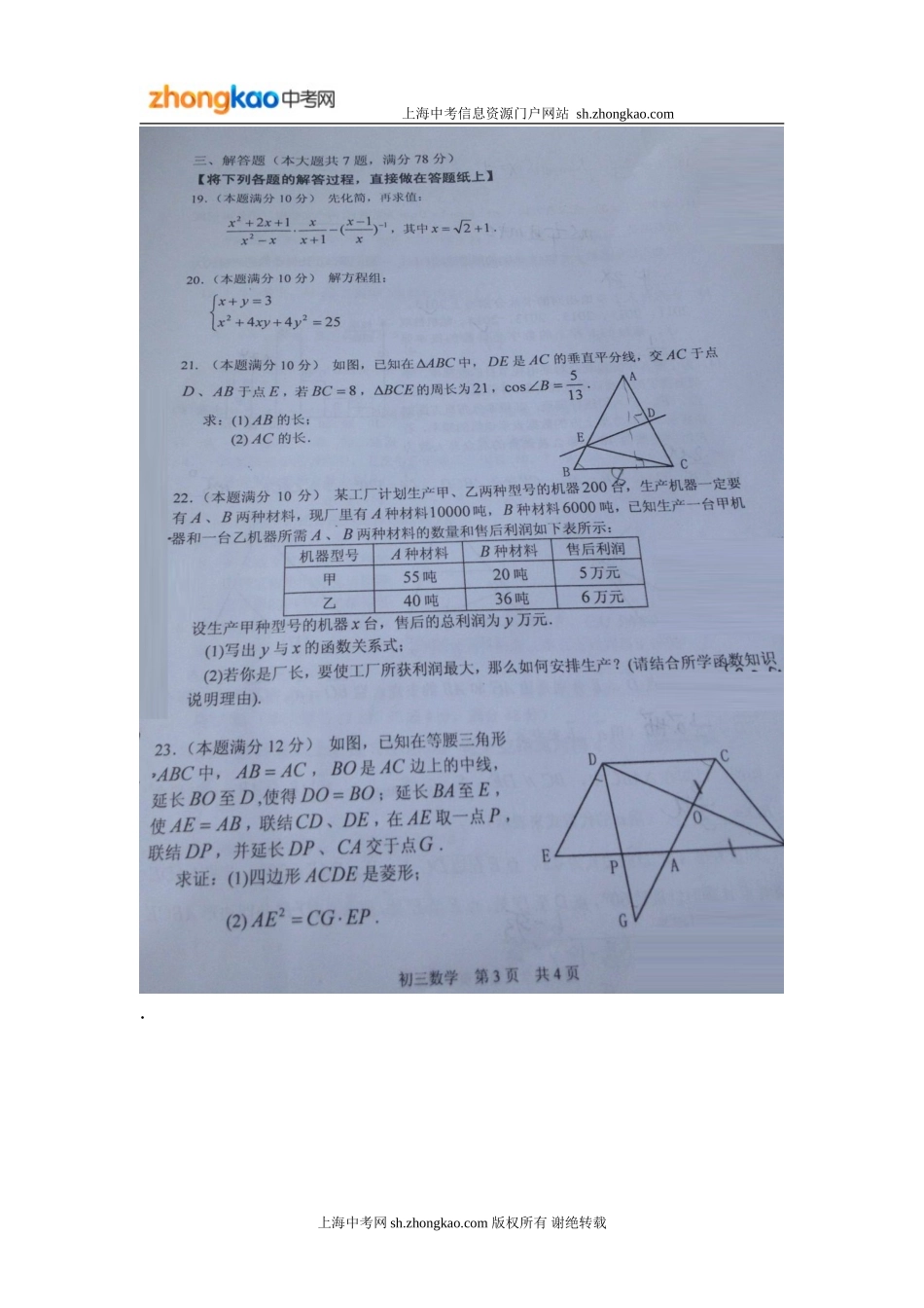 2013学年第二学期初三模拟考试数学试卷_第3页
