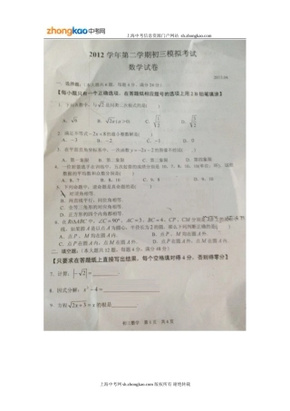 2013学年第二学期初三模拟考试数学试卷