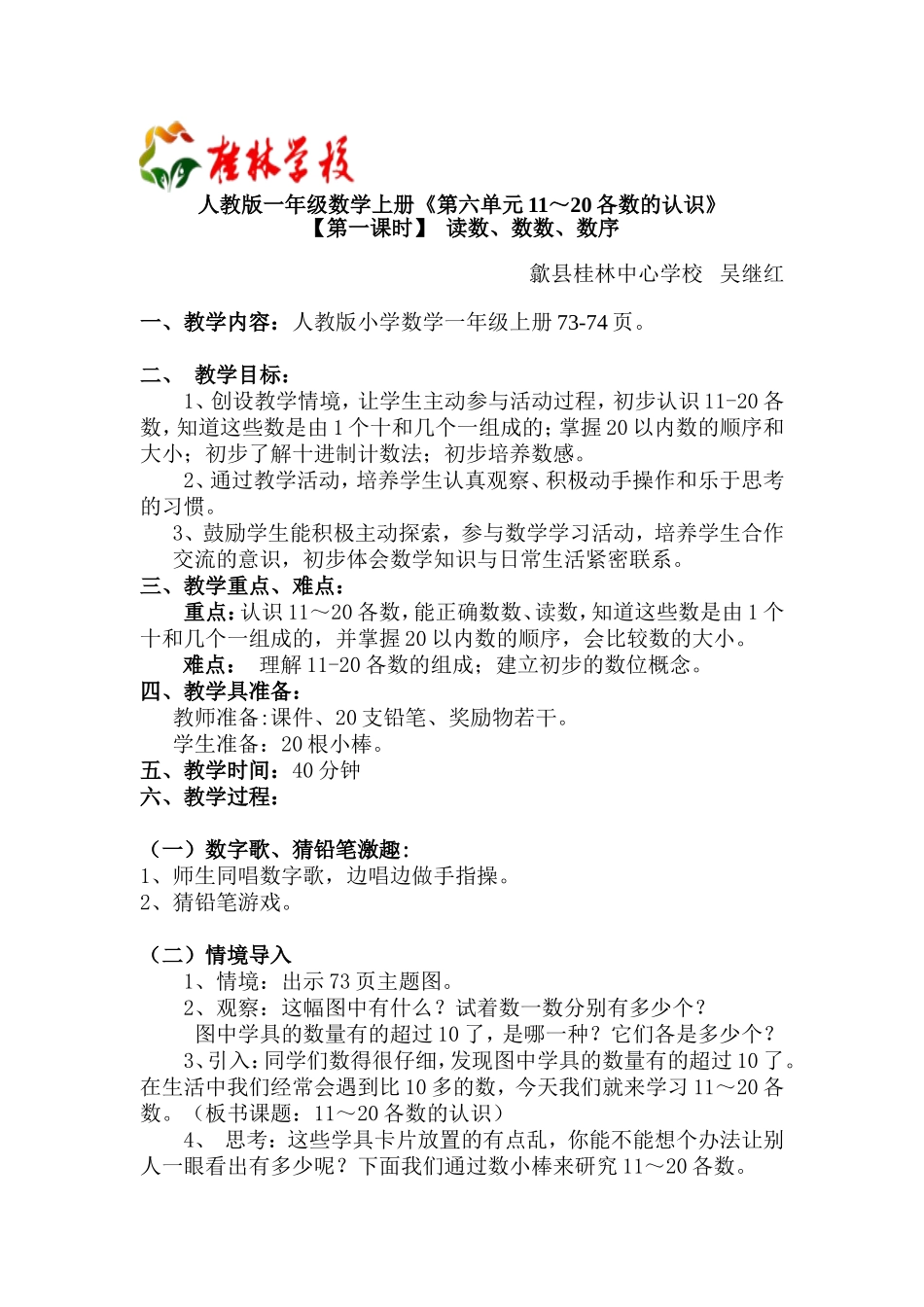 各数的认识教学设计_第1页