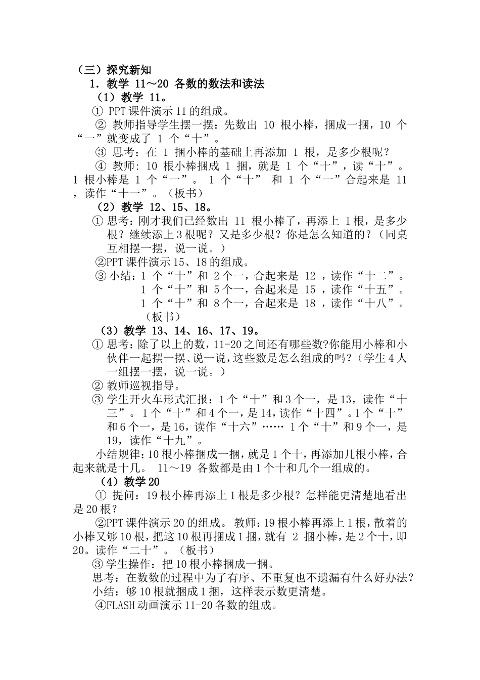 各数的认识教学设计_第2页