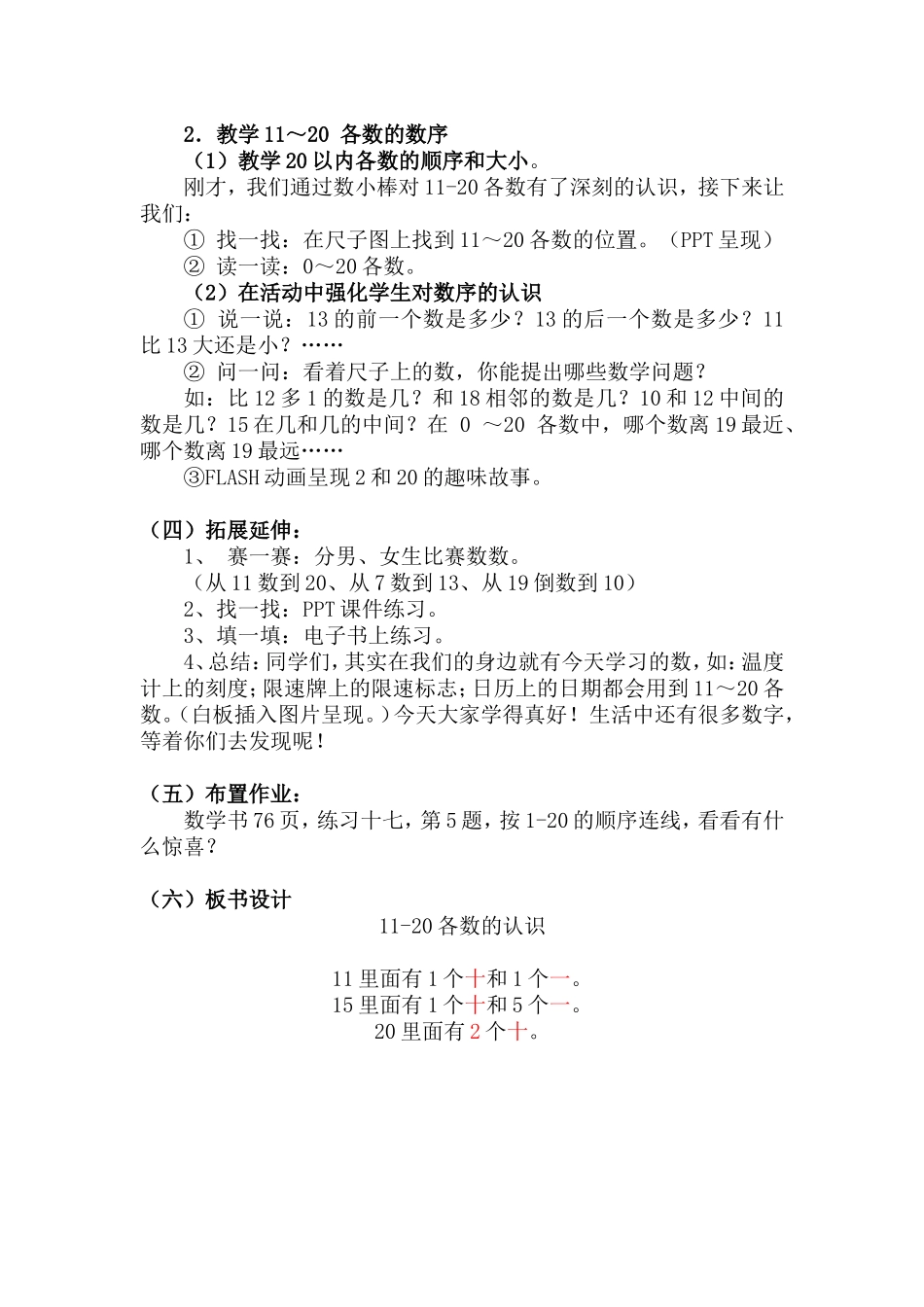 各数的认识教学设计_第3页