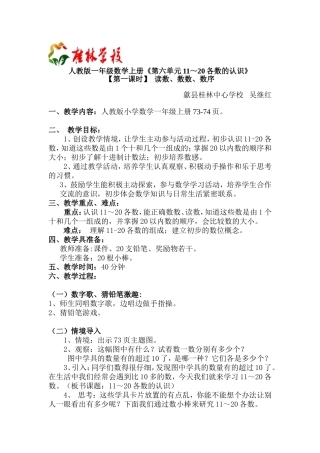 各数的认识教学设计