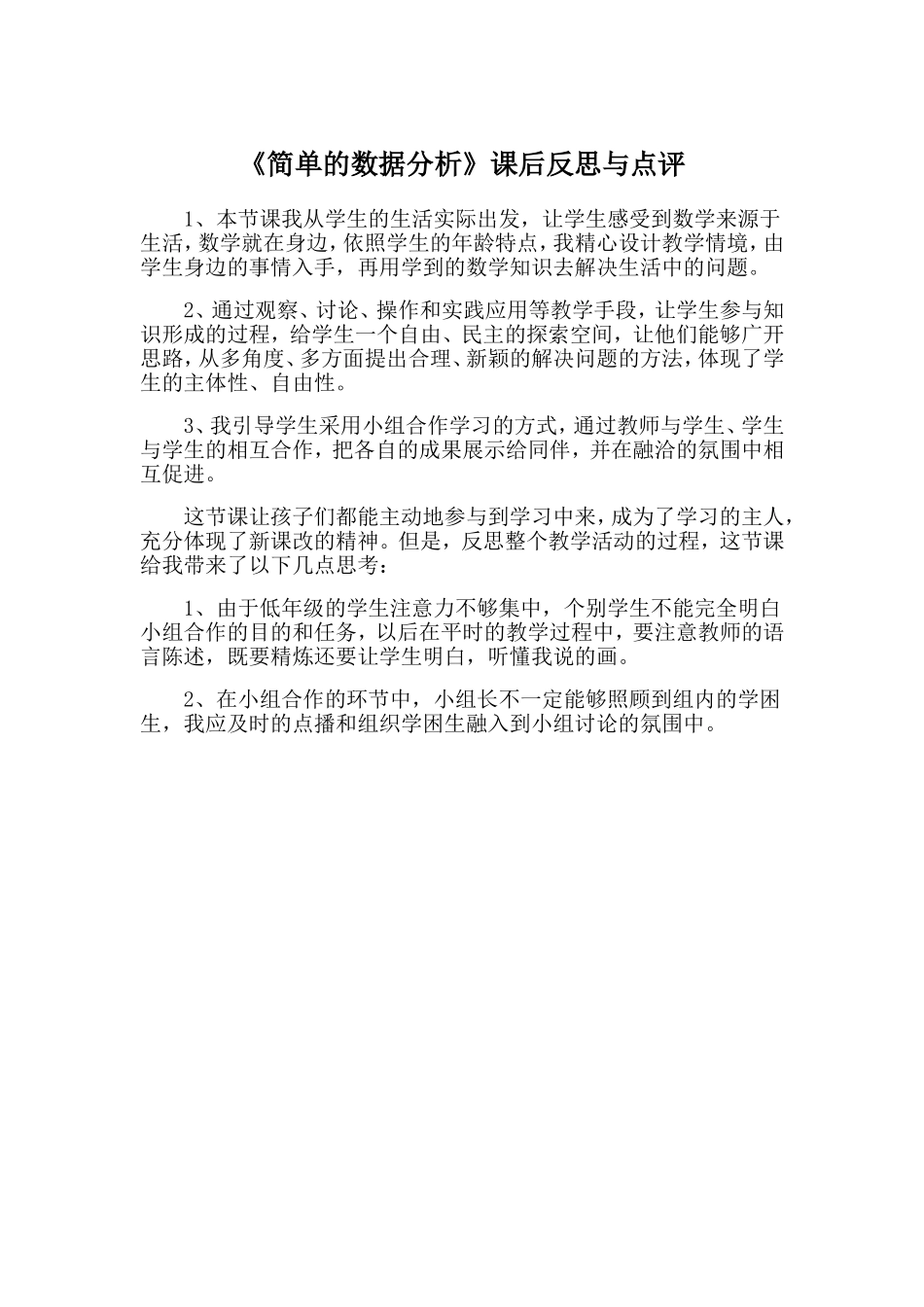 《简单的数据分析》---反思_第1页