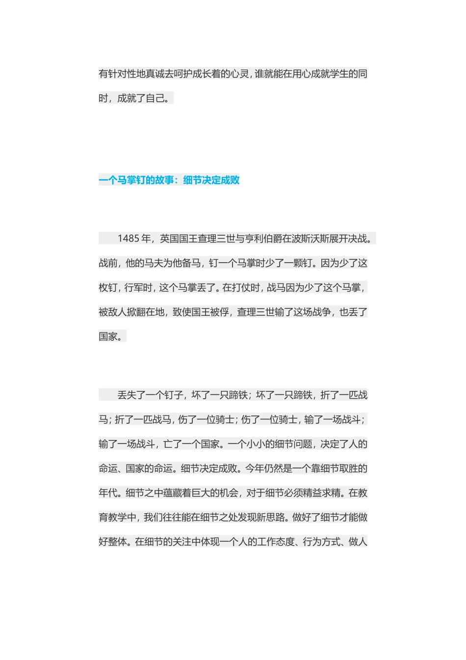 三则教育小故事，与诸位教师分享_第3页