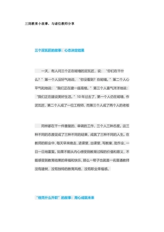 三则教育小故事，与诸位教师分享