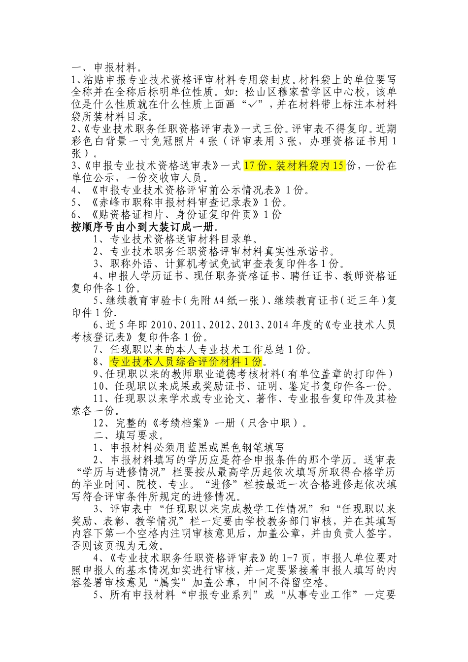 职称评定 (2)_第1页