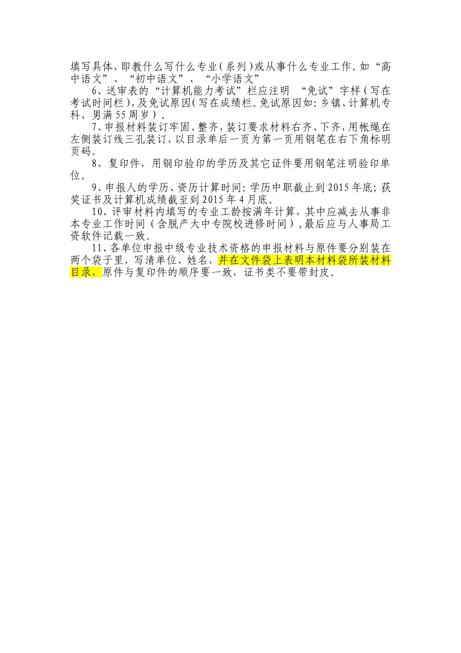 职称评定 (2)_第2页