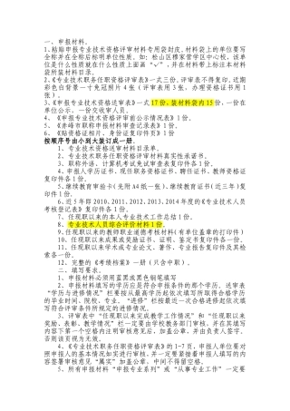 职称评定 (2)
