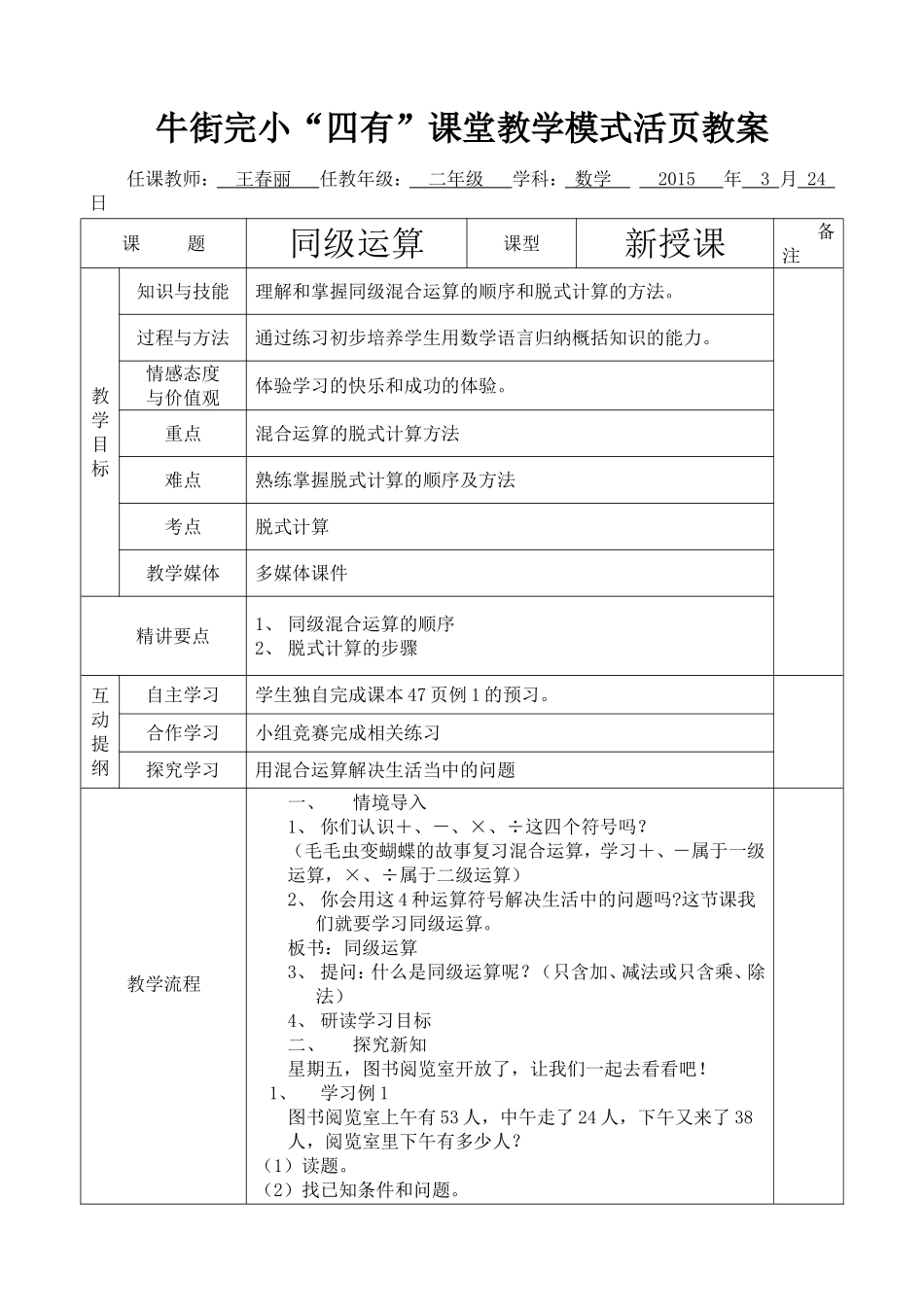 同级运算___教案_第1页