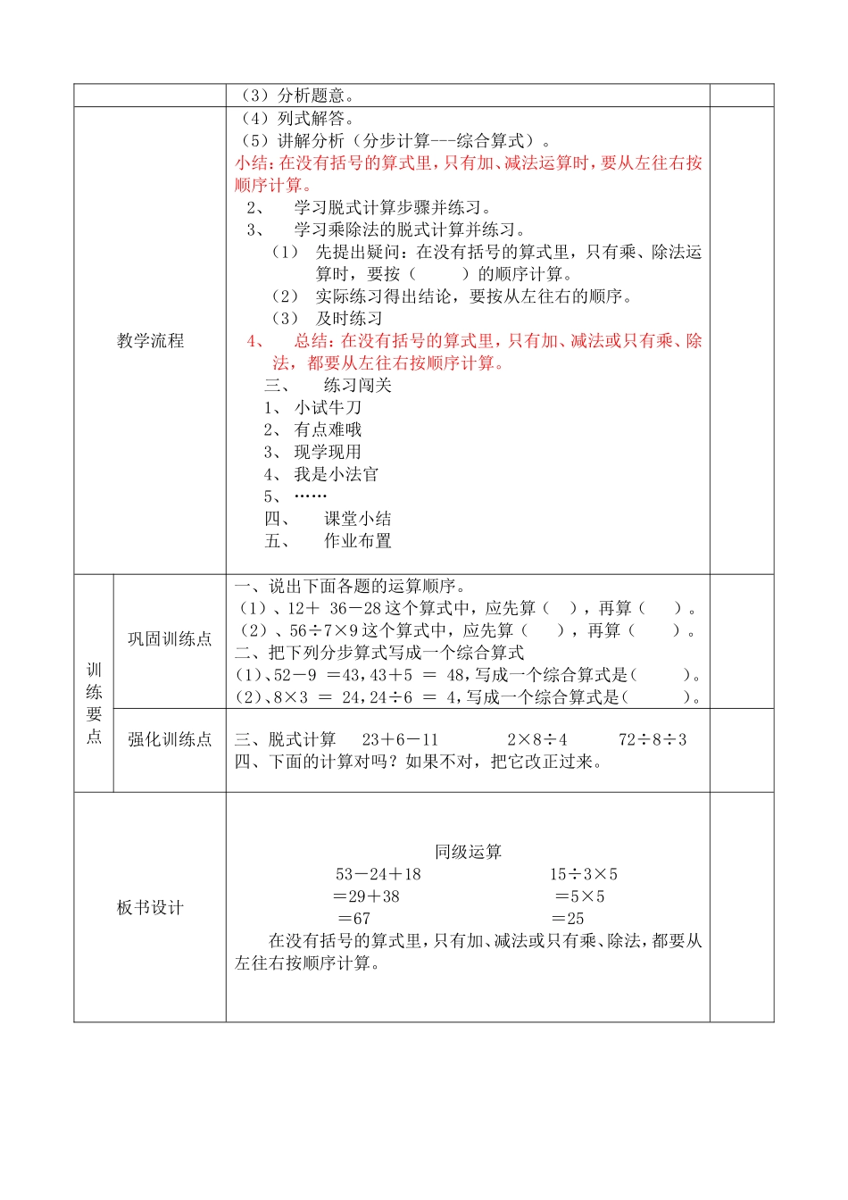 同级运算___教案_第2页
