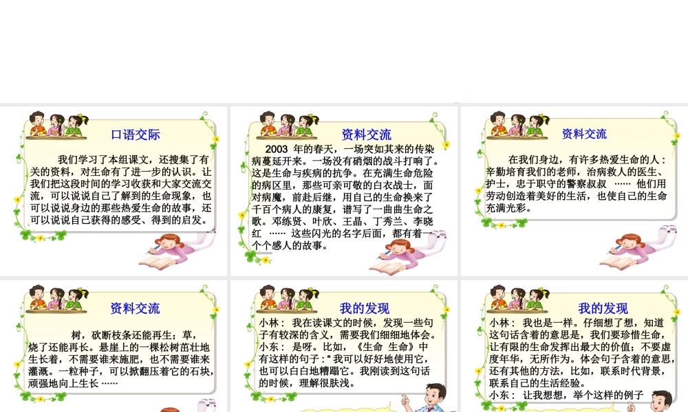 《语文园地五》教学课件