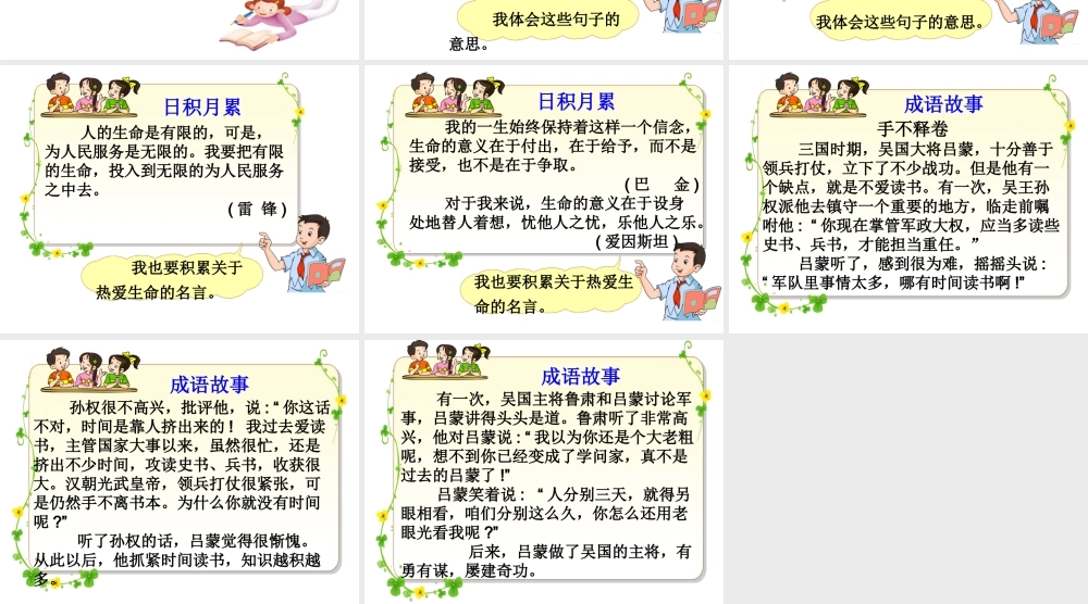 《语文园地五》教学课件