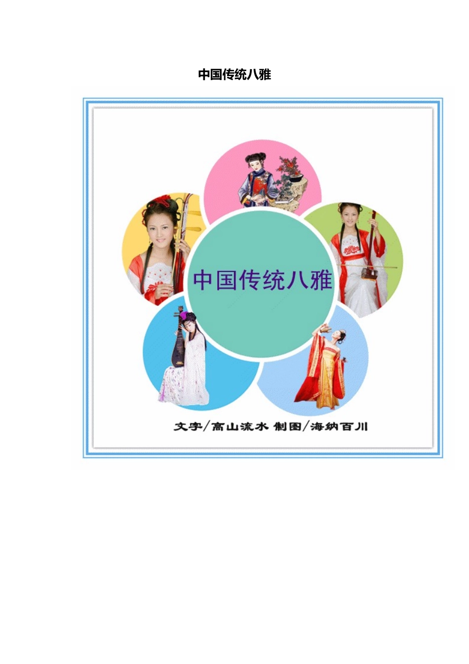 中国传统八雅_第1页