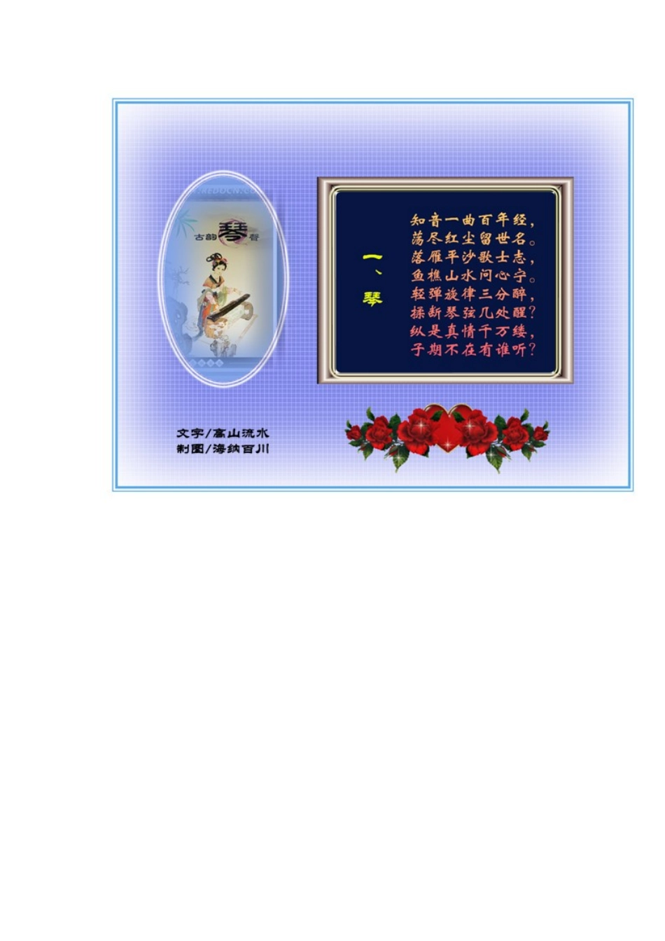 中国传统八雅_第2页