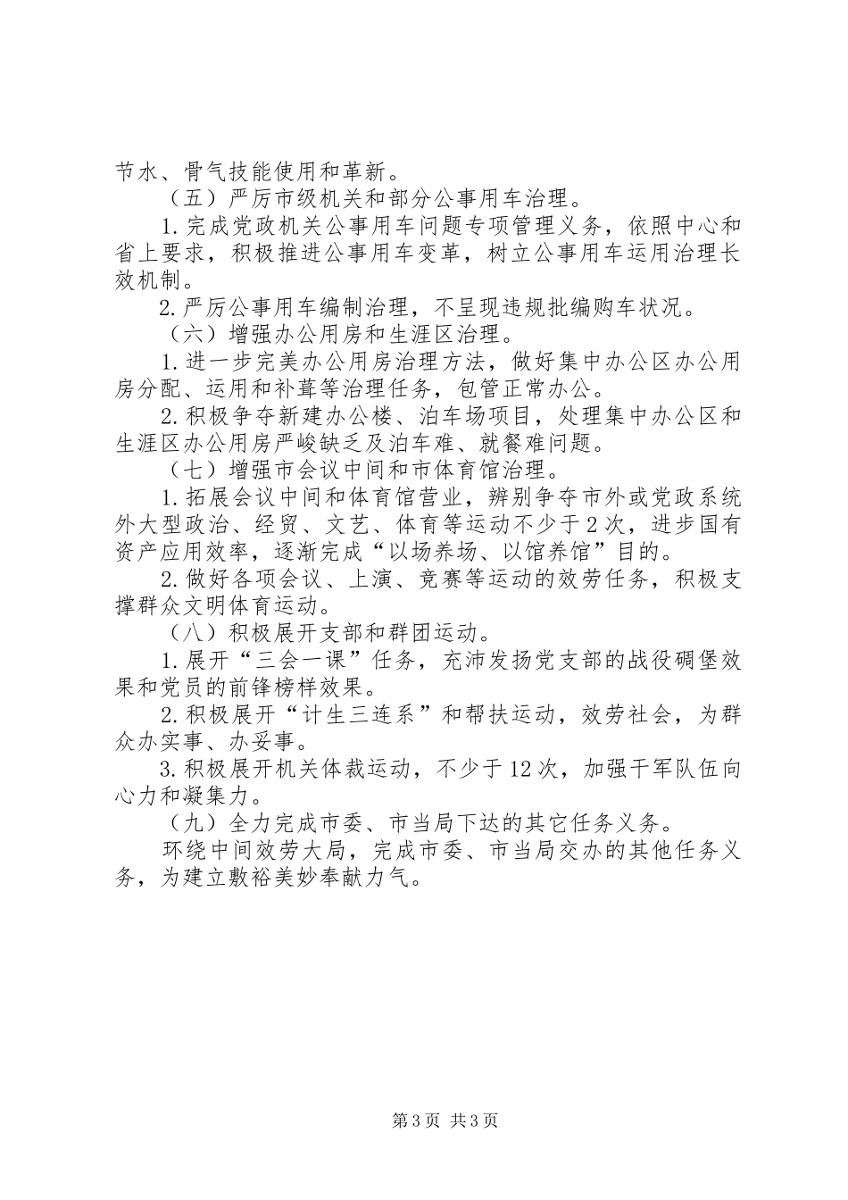 管理局目标保障工作计划_第3页