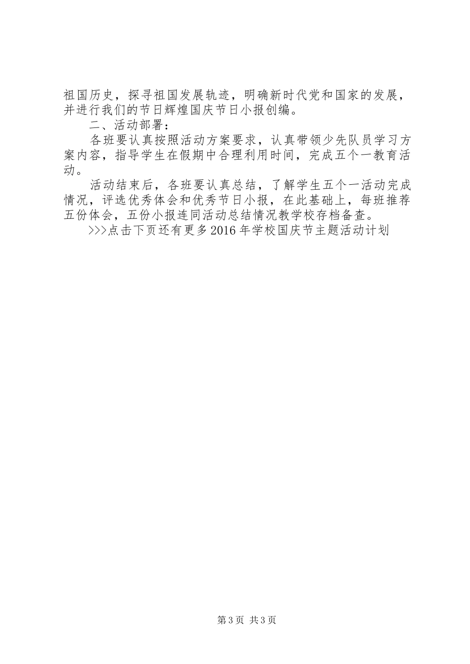 学校国庆节主题活动计划_第3页