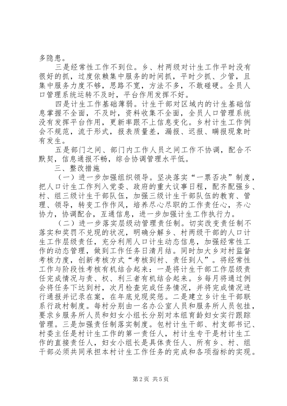 计划生育最后一位整改方案_1_第2页