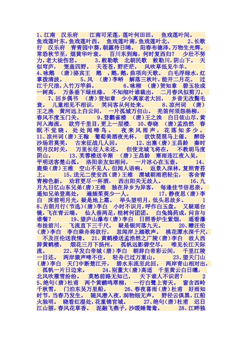 古诗古诗75首_第1页