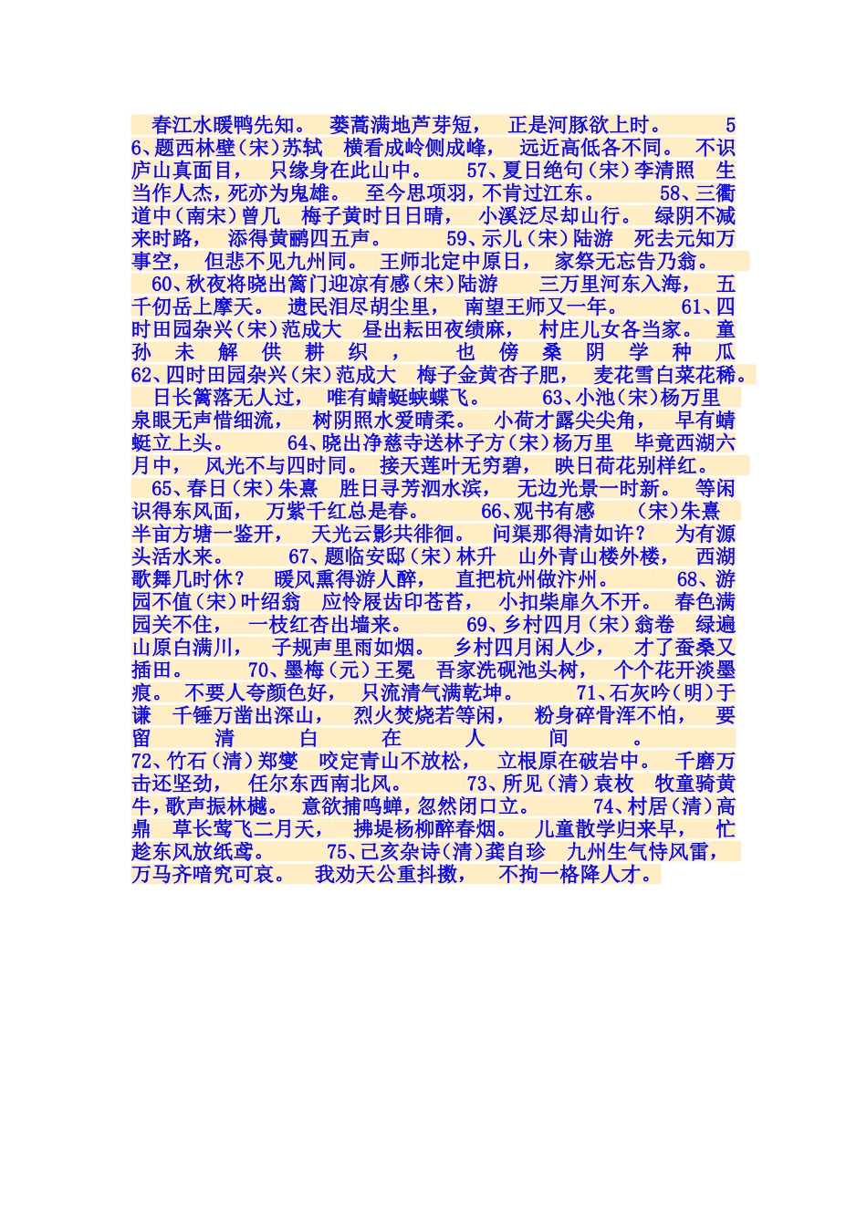 古诗古诗75首_第3页