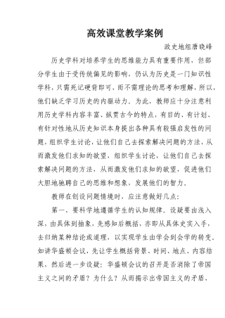 创设问题情境，培养思维能力