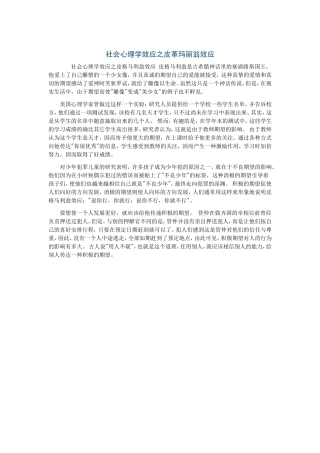 社会心理学效应之皮革玛丽翁效应
